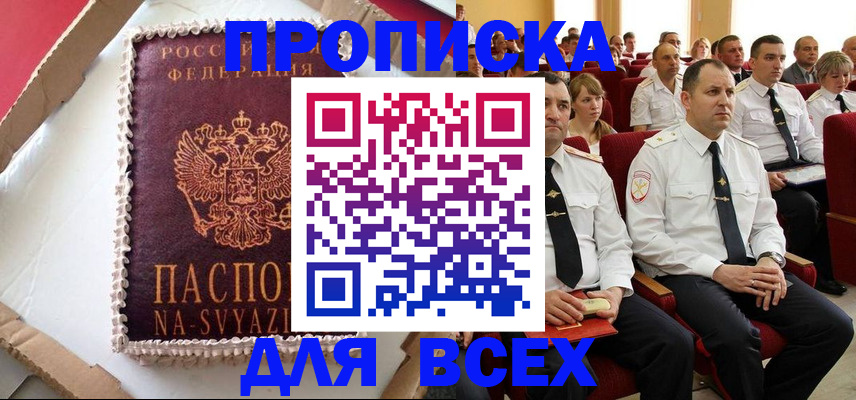 прописка ребенка в Ужуре