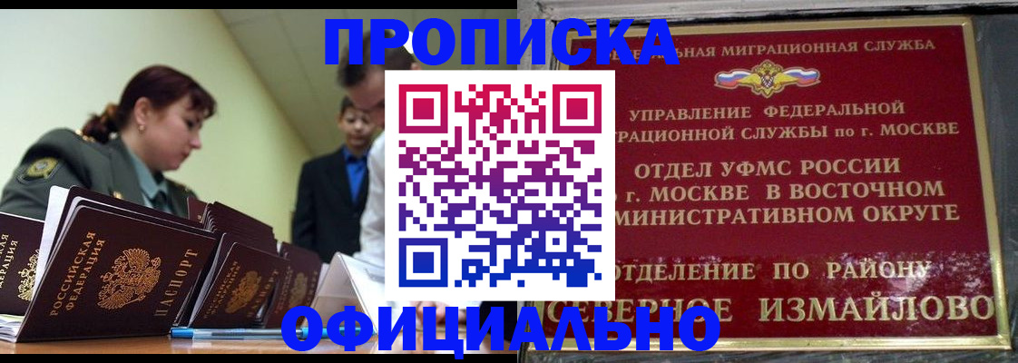 временная регистрация 2025 в Ужуре