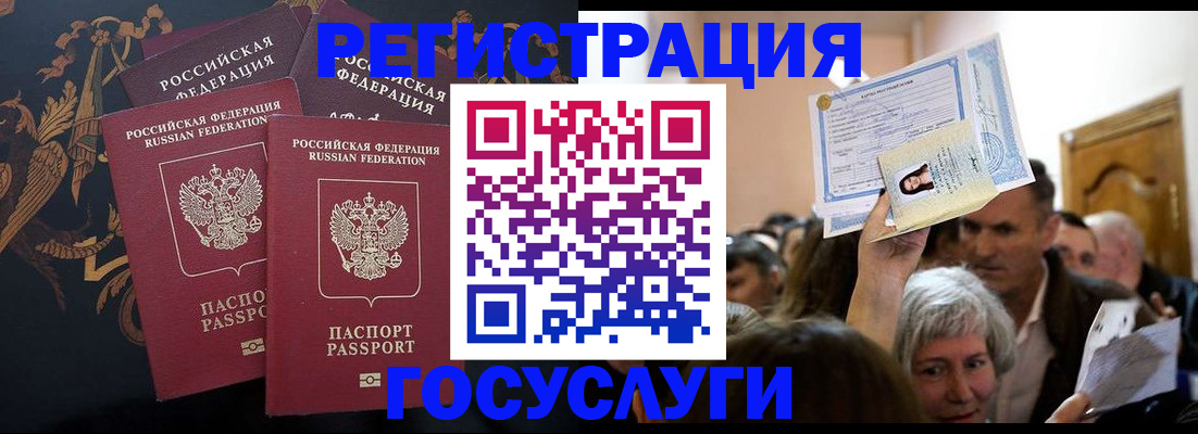 временная регистрация для всех в Ужуре